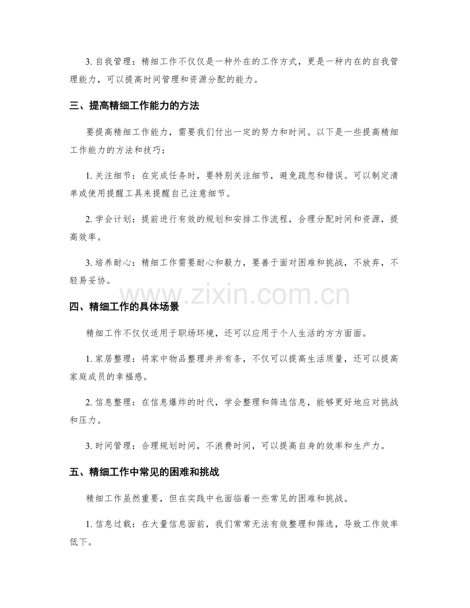 精细工作总结的主题整理.docx_第2页