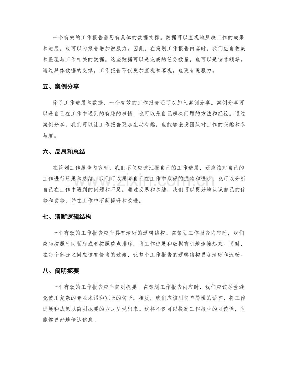 有效的工作报告内容策划.docx_第2页