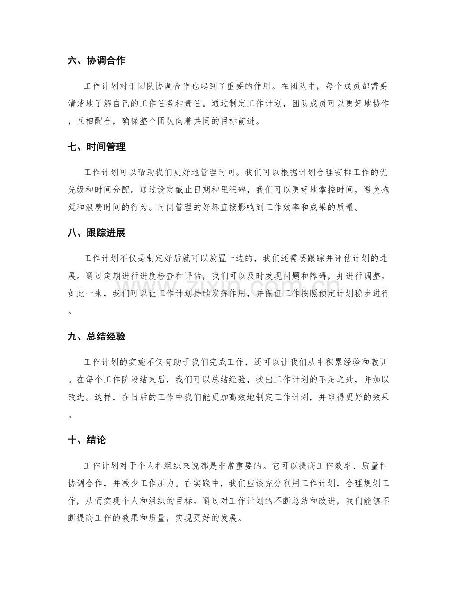 工作计划的重要性与实践效果.docx_第2页