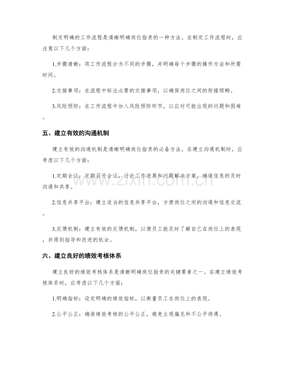 清晰明确岗位职责的要素和方法.docx_第2页