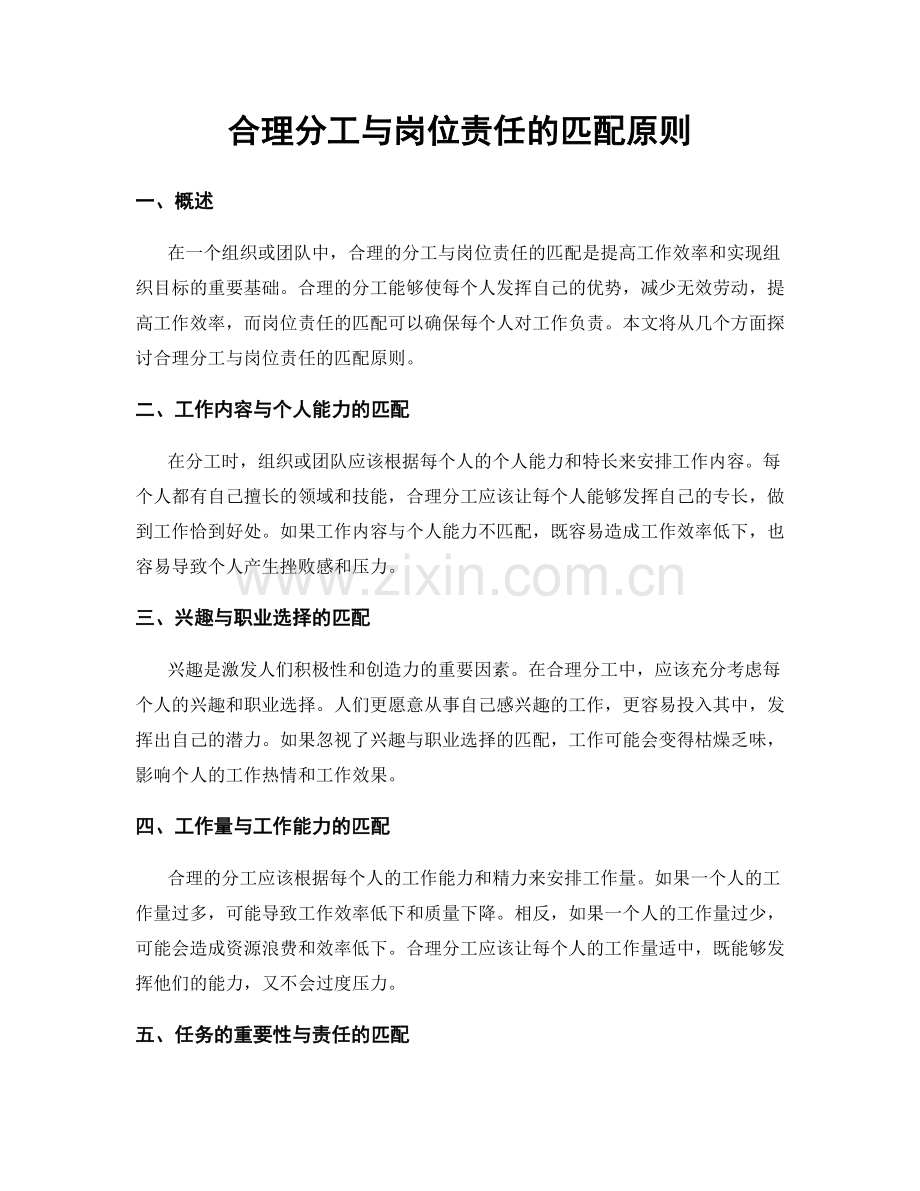 合理分工与岗位责任的匹配原则.docx_第1页