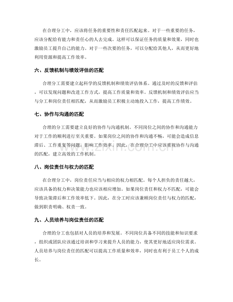 合理分工与岗位责任的匹配原则.docx_第2页