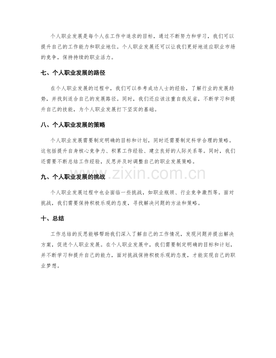 工作总结的反思与个人职业发展.docx_第2页
