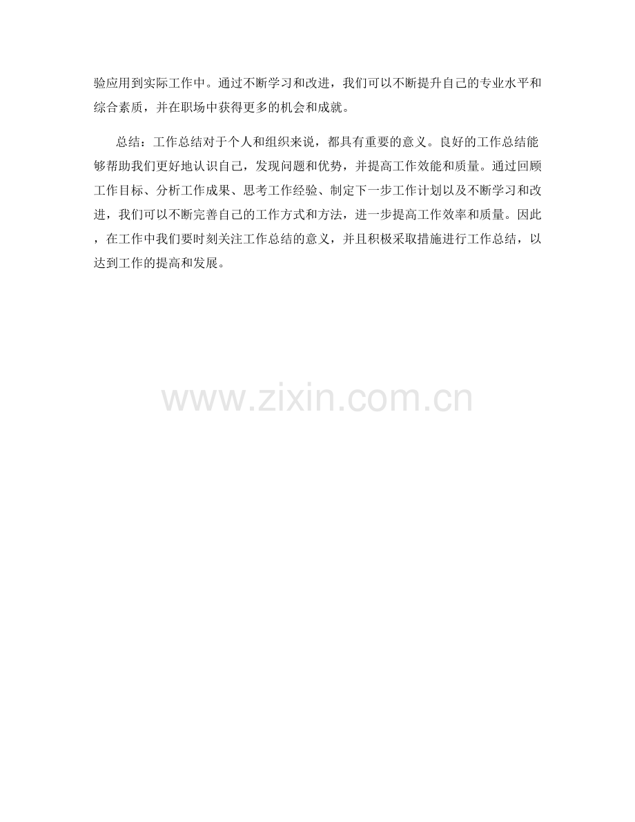 工作总结的5个成功法则.docx_第2页