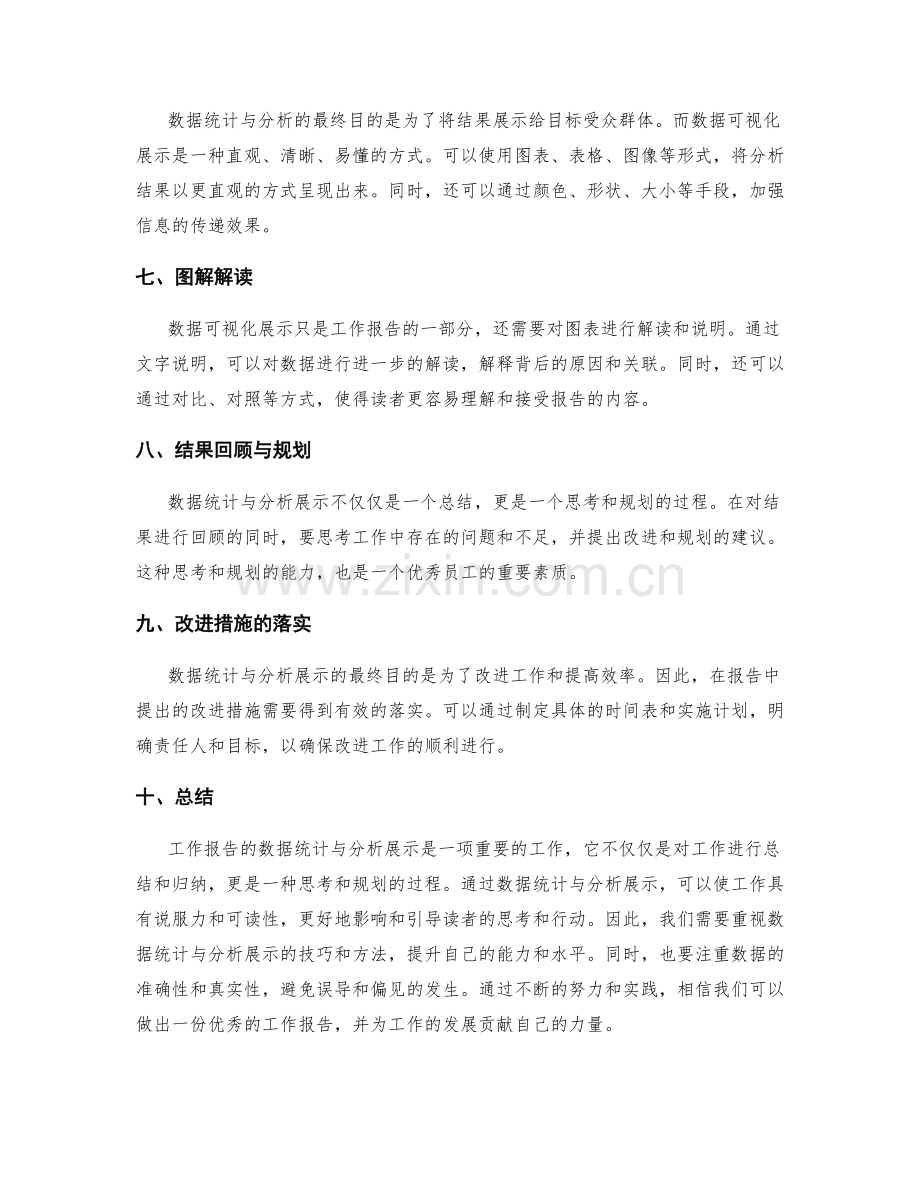 工作报告的数据统计与分析展示.docx_第2页