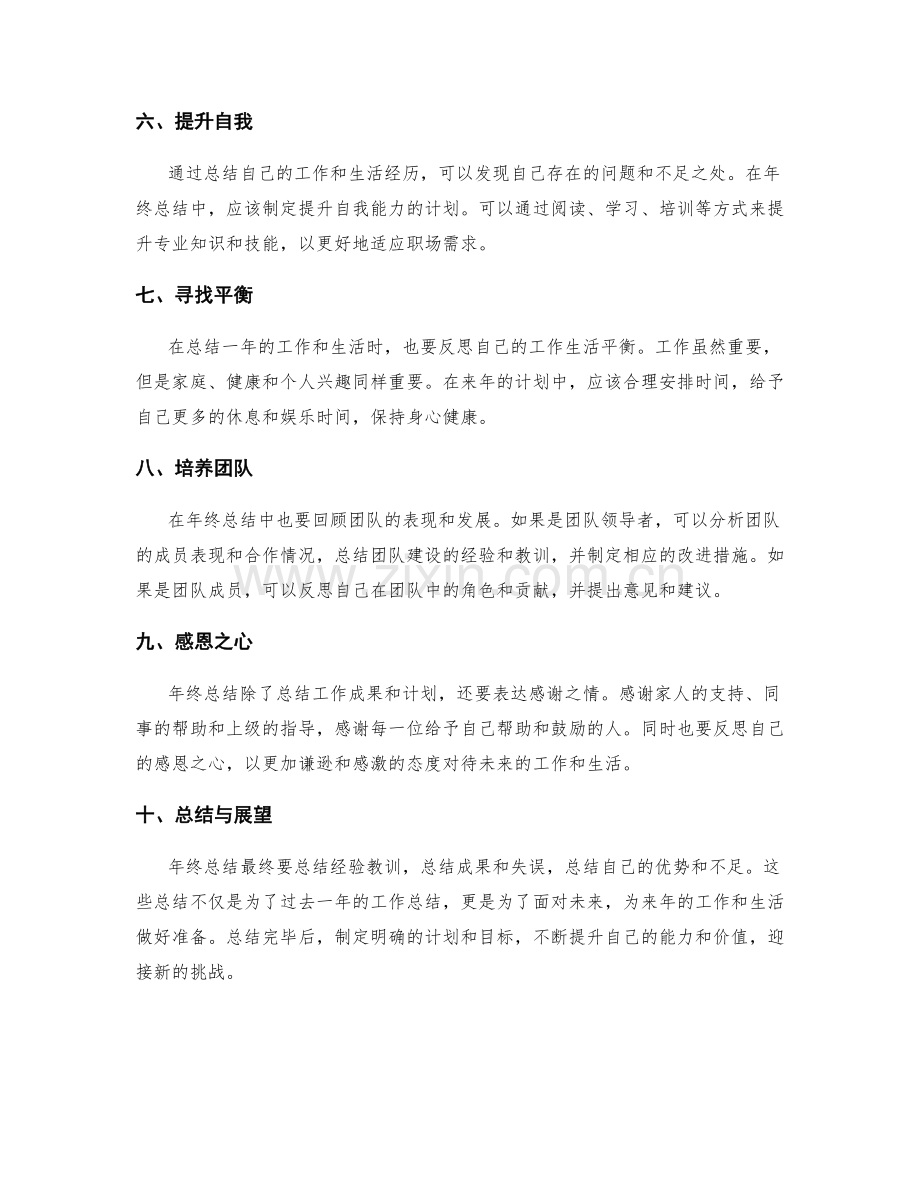 年终总结的概括与总结.docx_第2页