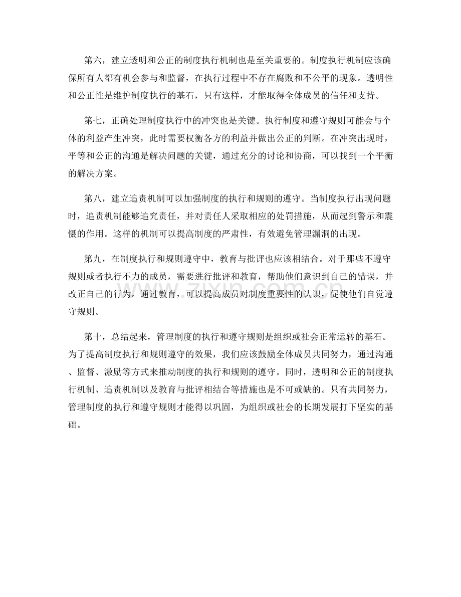 管理制度的执行和遵守规则.docx_第2页