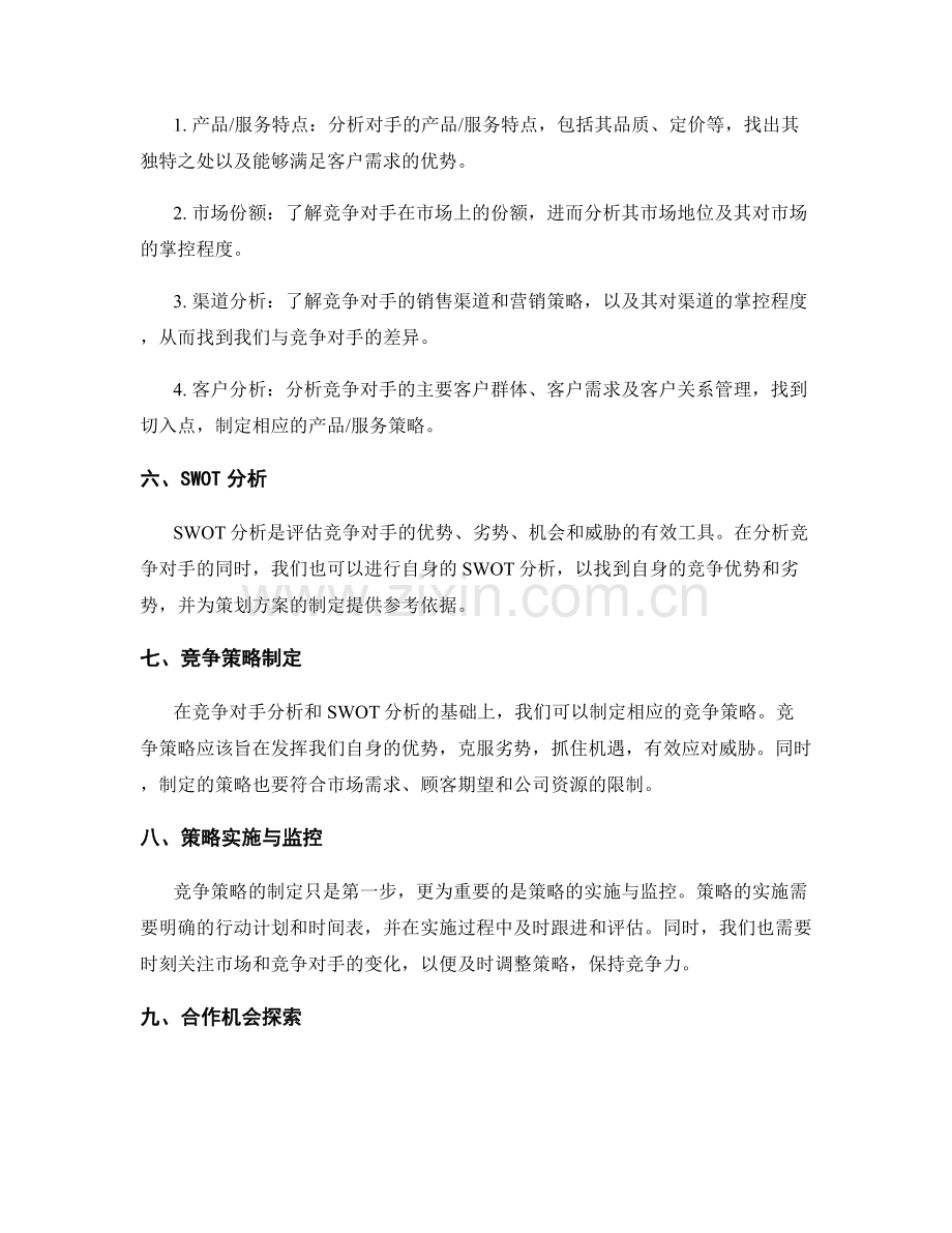 策划方案编制中的竞争分析技巧.docx_第2页