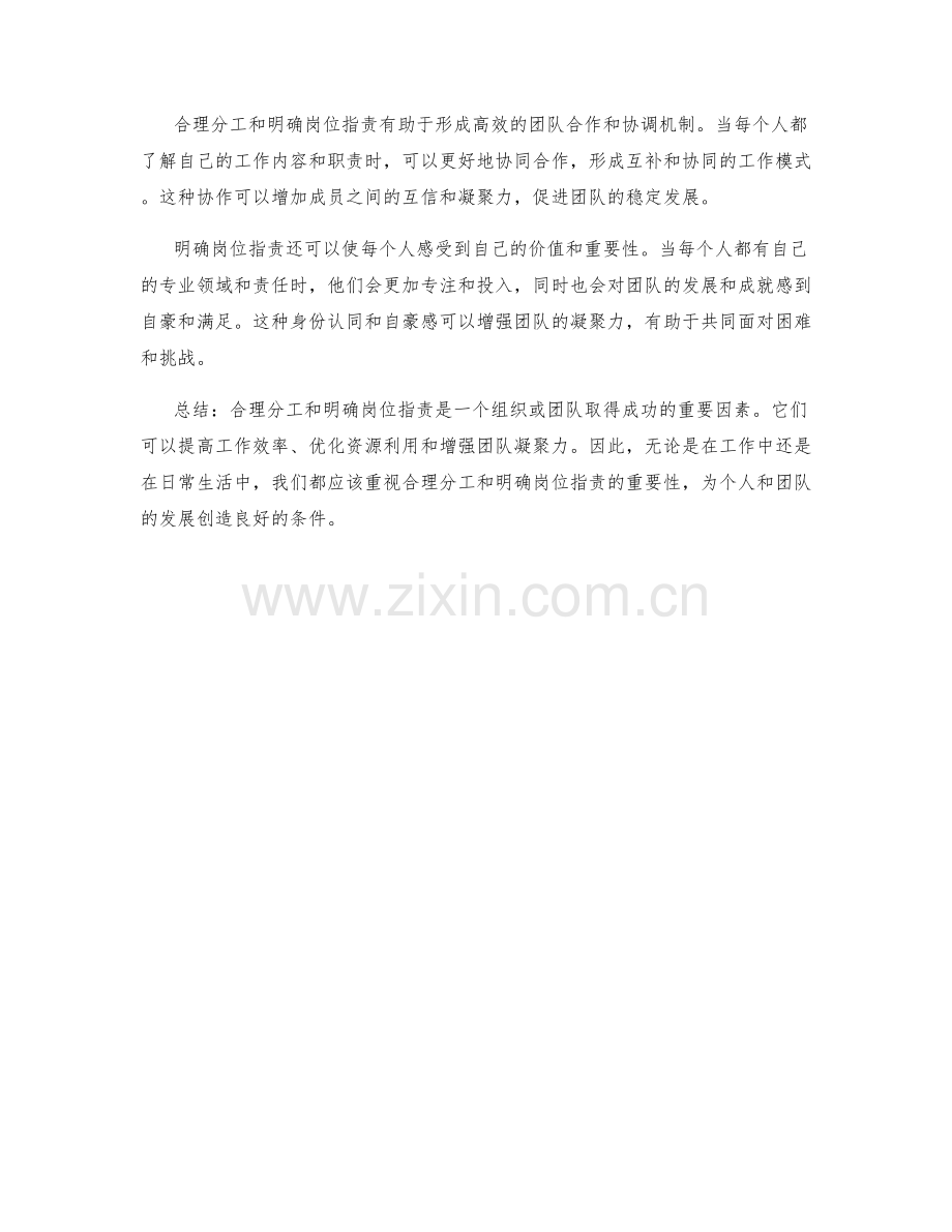 合理分工和明确岗位指责的重要性.docx_第2页