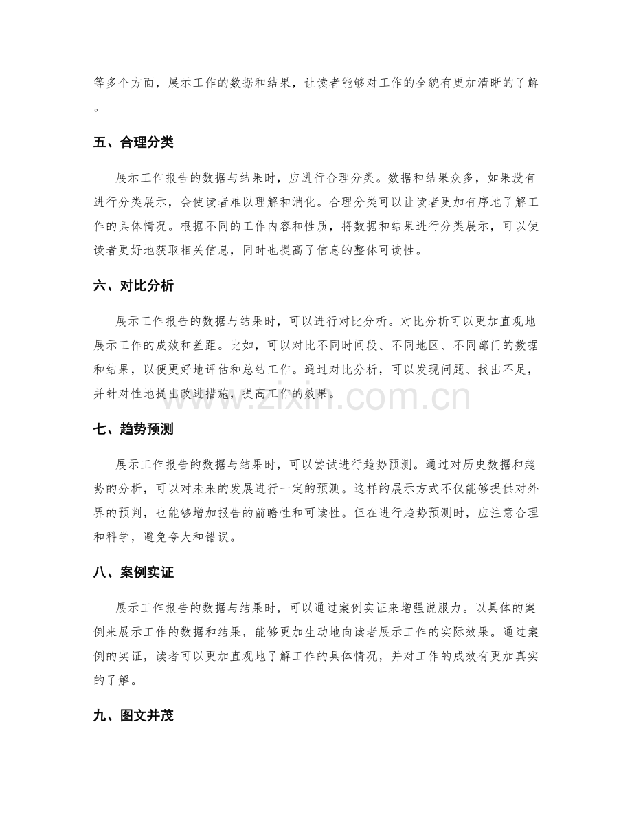 如何展示工作报告的数据与结果.docx_第2页