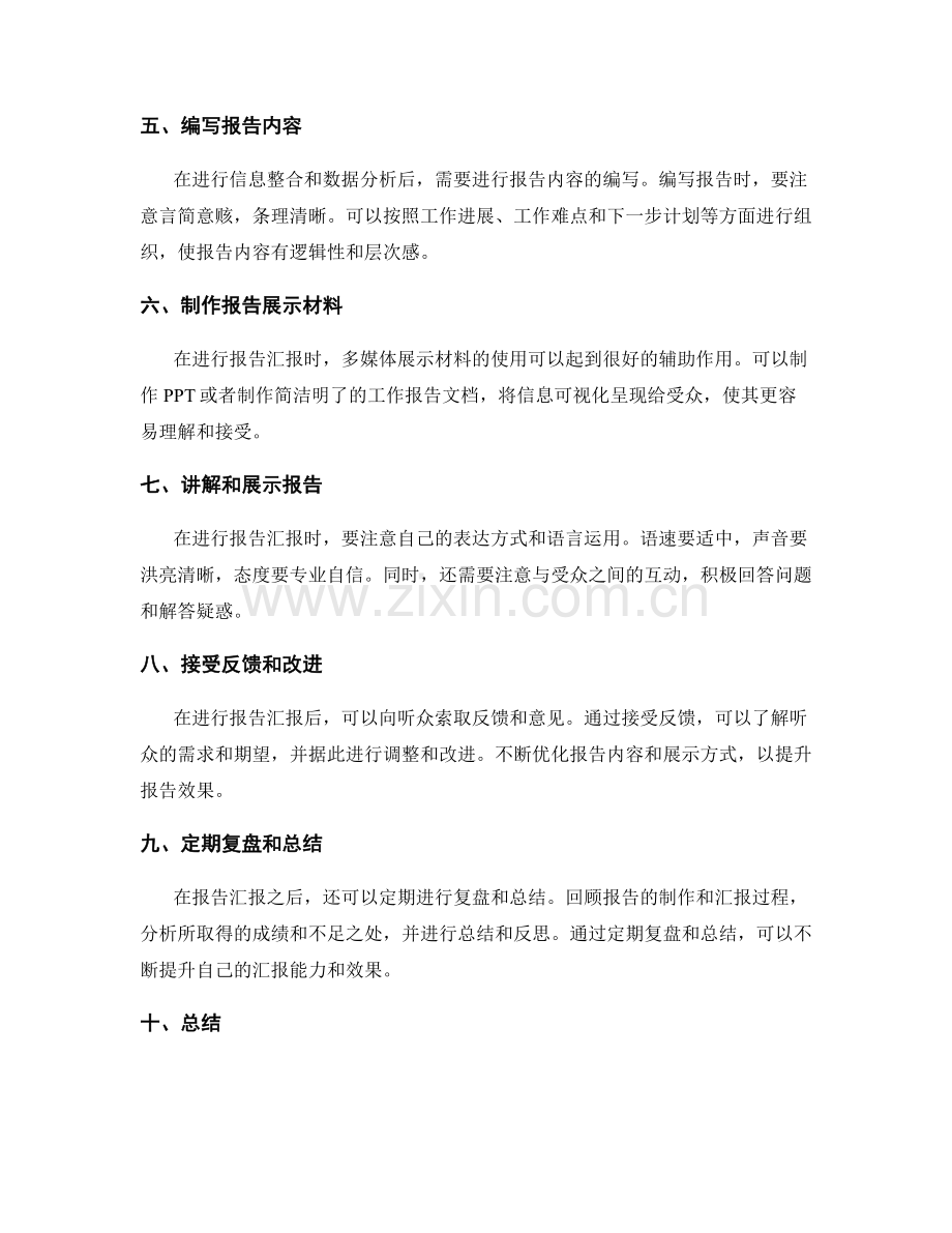 工作报告中的信息整合与汇报准备.docx_第2页