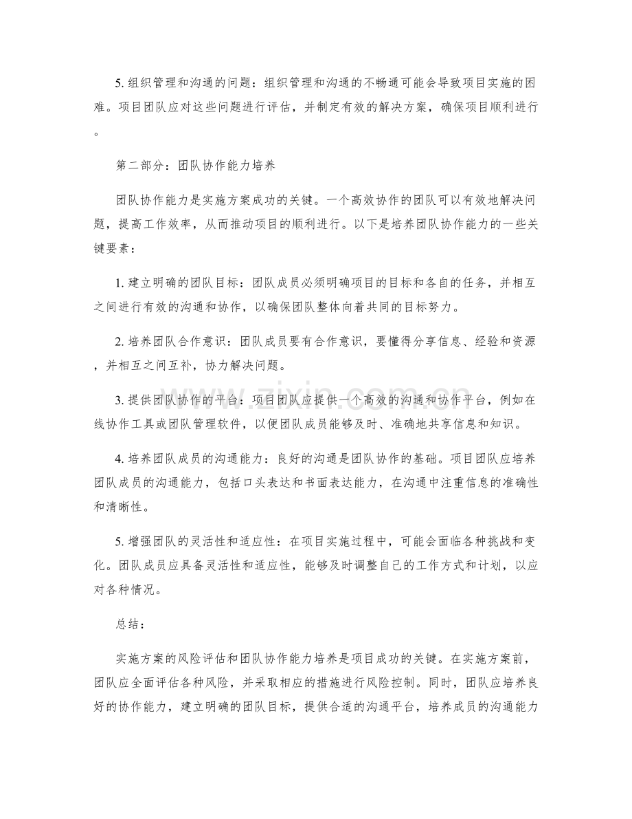 实施方案的风险评估和团队协作能力培养.docx_第2页