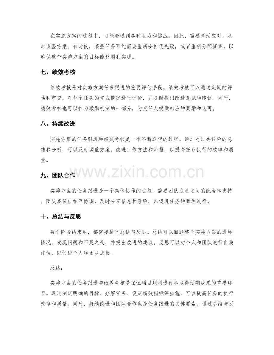 实施方案的任务跟进与绩效考核.docx_第2页