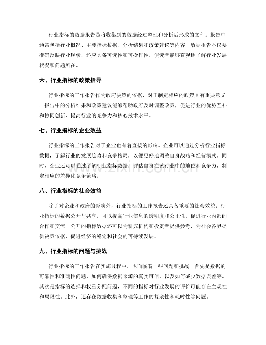 开展行业指标的工作报告.docx_第2页