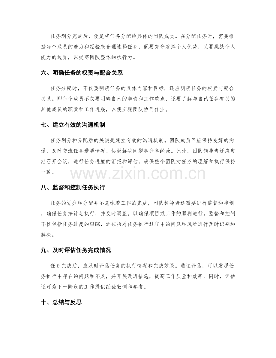 工作计划的任务划分与分配.docx_第2页