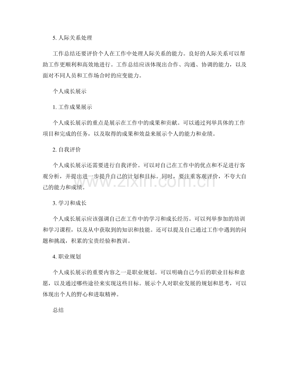 工作总结的评价标准和个人成长展示.docx_第2页