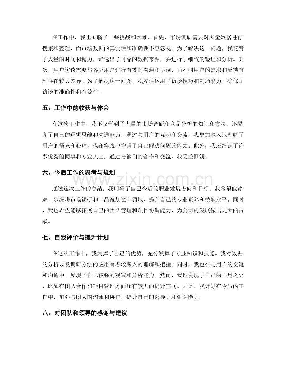 具有创新意义的工作总结范例.docx_第2页