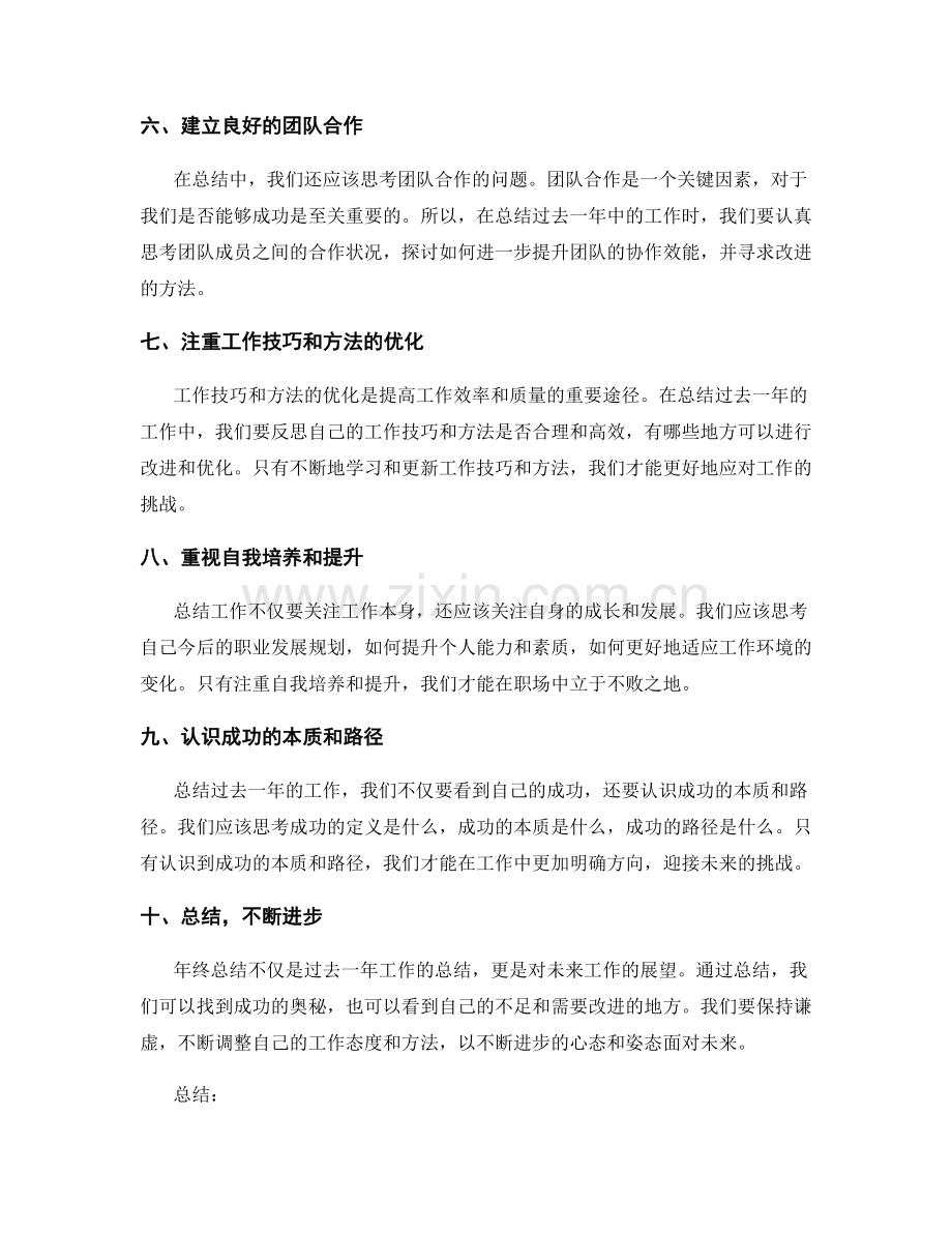 年终总结之成功奥秘.docx_第2页