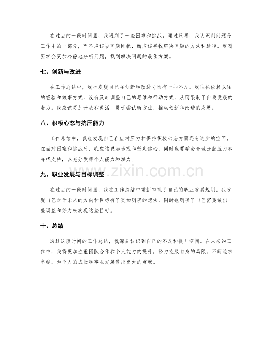工作总结中的自我发现和个人成长评估.docx_第2页