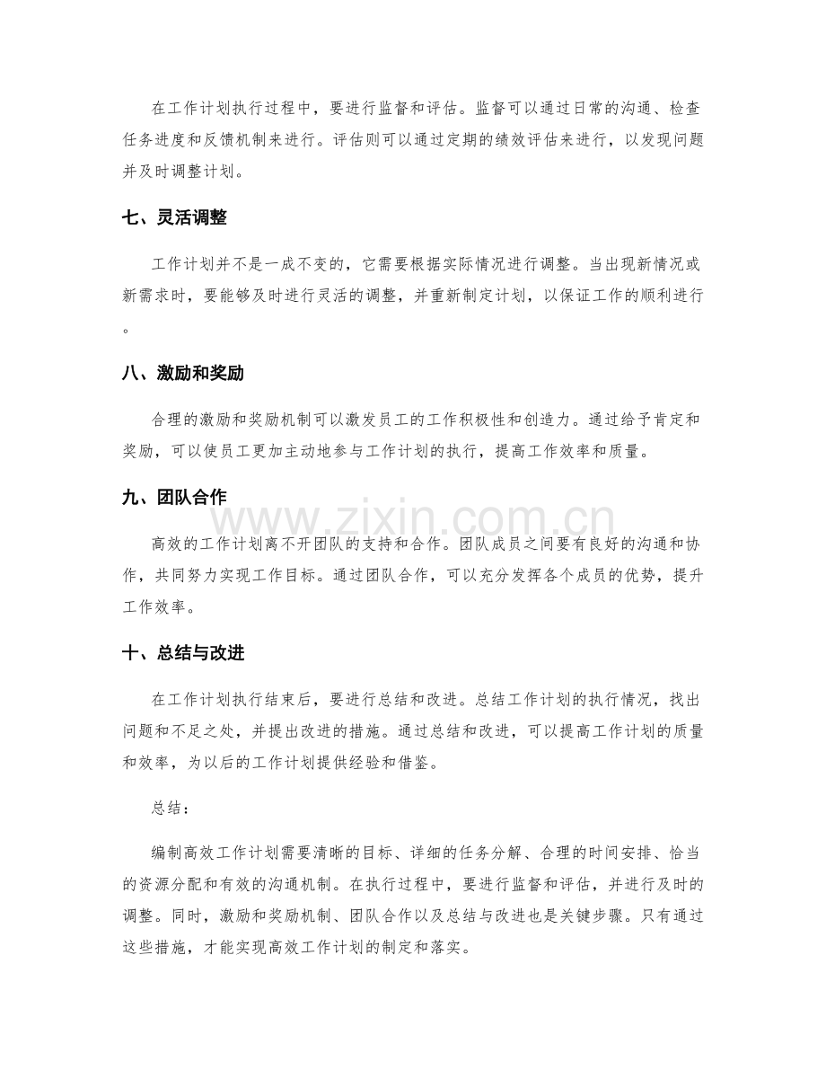 高效工作计划的编制与落实.docx_第2页