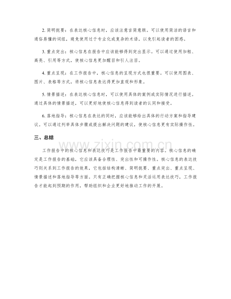 工作报告中的核心信息与表达技巧.docx_第2页