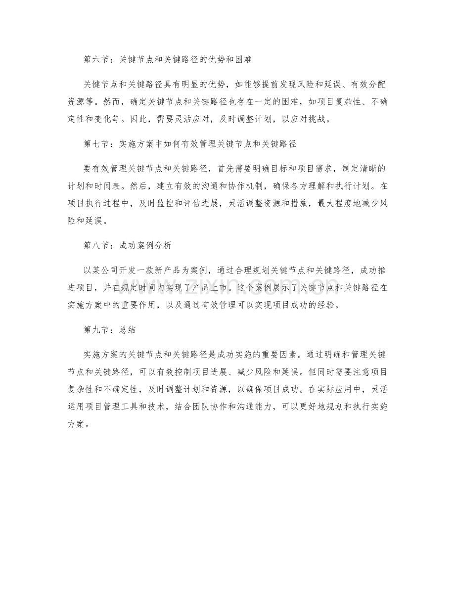 实施方案的关键节点与关键路径计划.docx_第2页