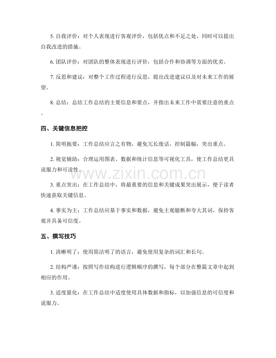 精确撰写工作总结的关键信息把控.docx_第2页