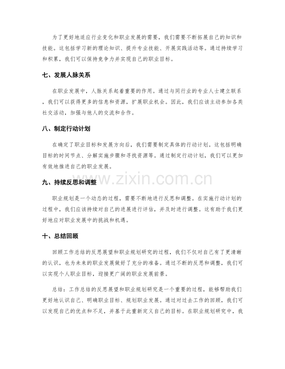工作总结的反思展望和职业规划研究.docx_第2页