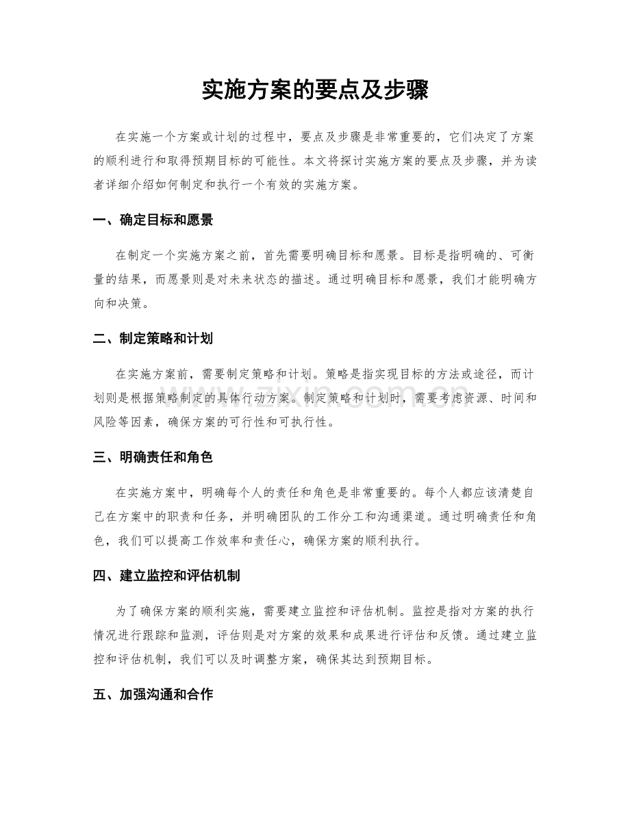 实施方案的要点及步骤.docx_第1页