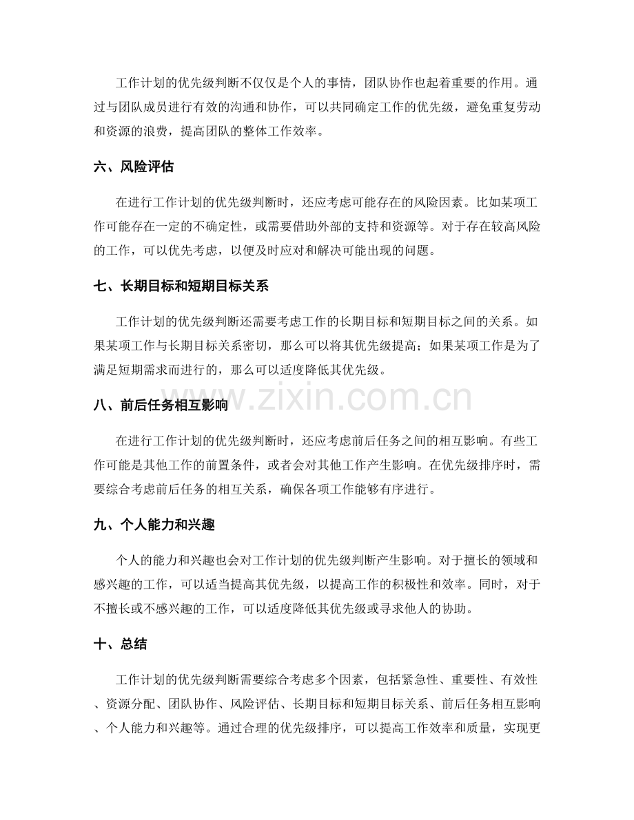 工作计划的优先级判断方法.docx_第2页