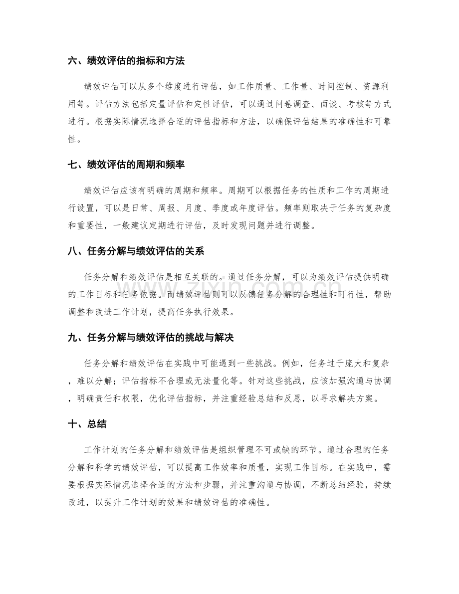工作计划的任务分解与绩效评估.docx_第2页