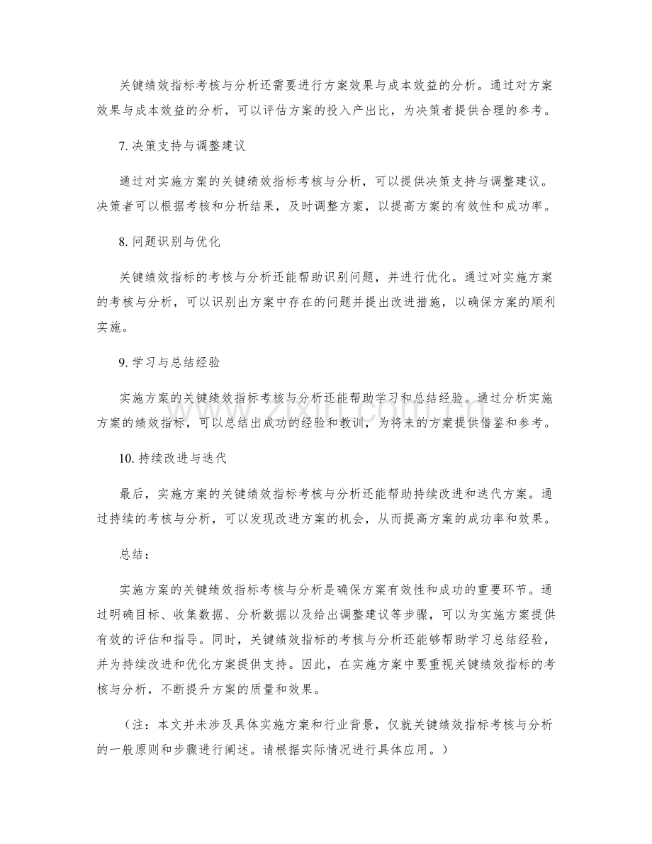 实施方案的关键绩效指标考核与分析.docx_第2页