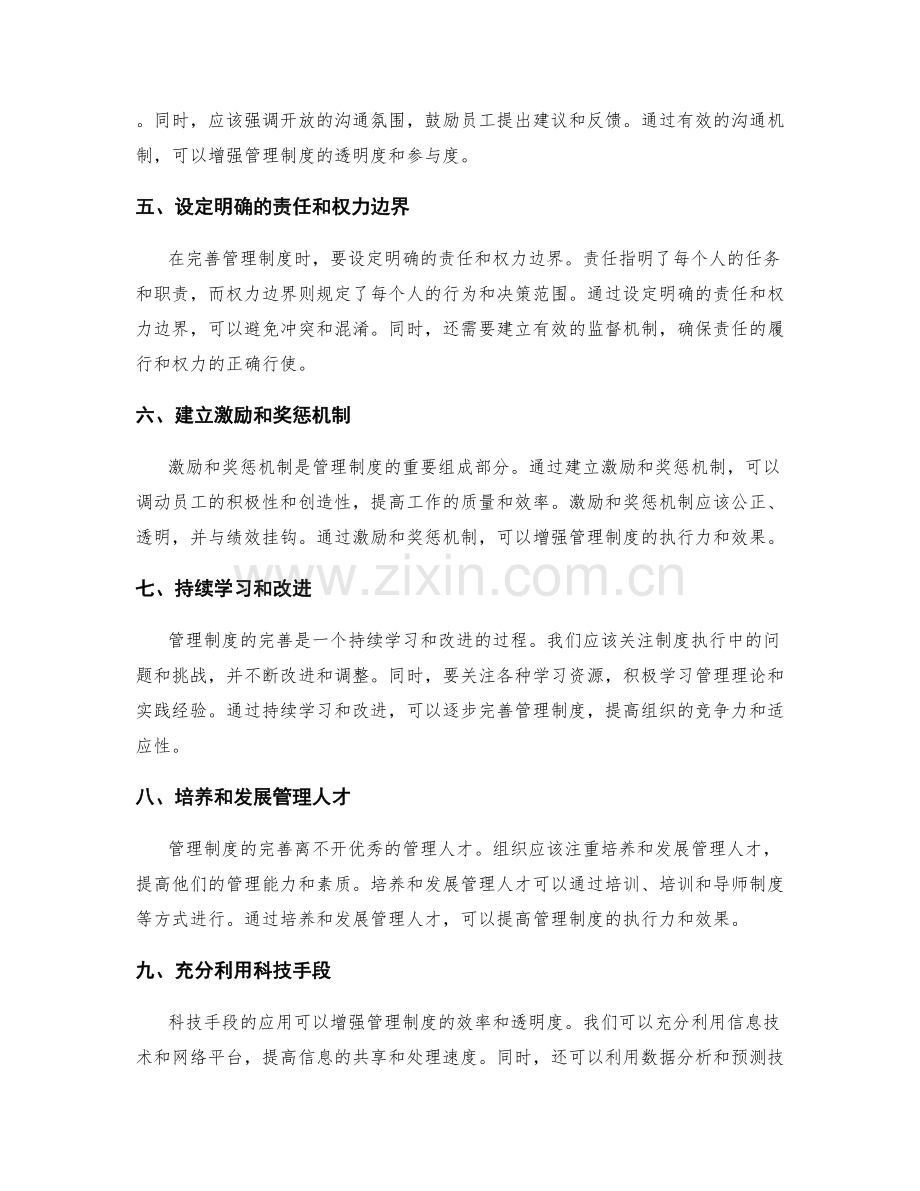 完善管理制度的关键指南和实施方案.docx_第2页