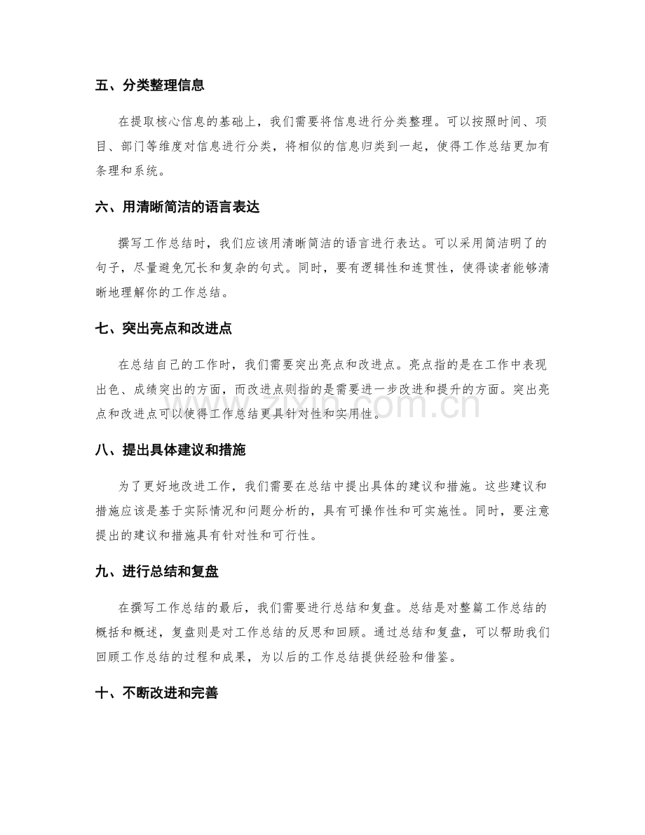 高效撰写工作总结的信息提取和组织方法.docx_第2页