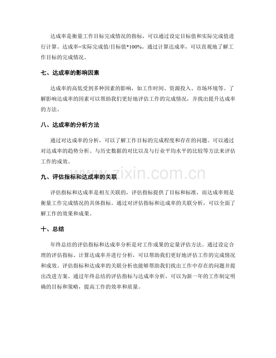 年终总结的评估指标与达成率分析.docx_第2页