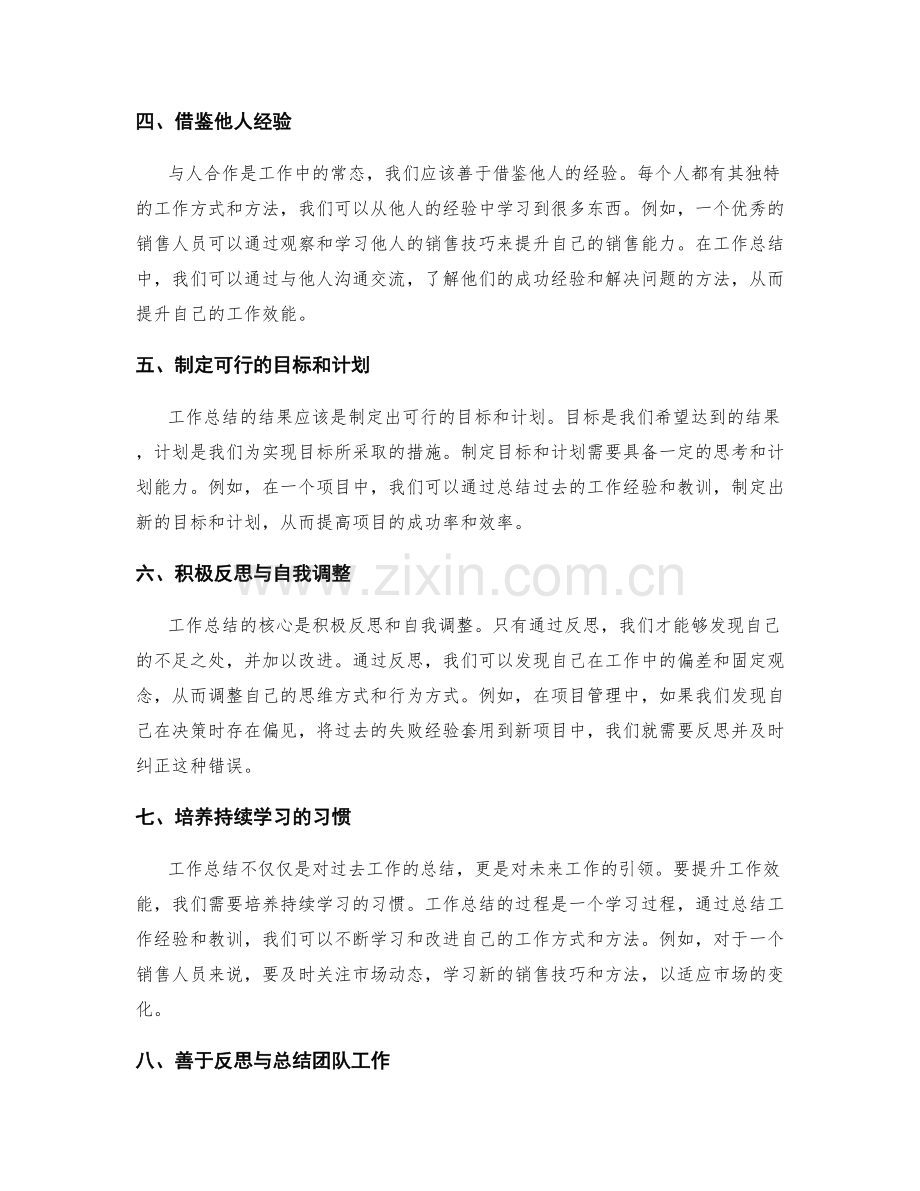 工作总结的思维方式与工作效能提升.docx_第2页