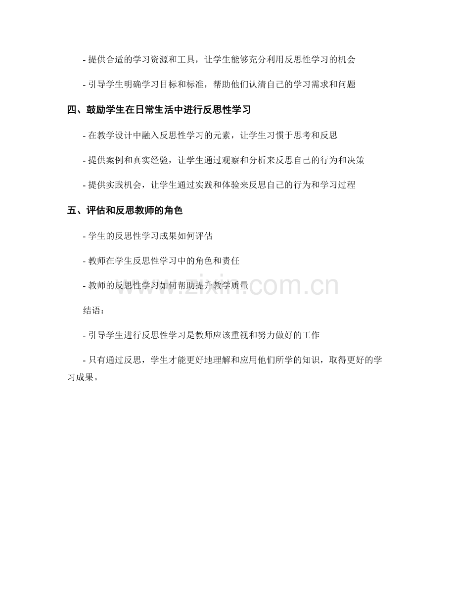 教师手册2022：引导学生进行反思性学习.docx_第2页