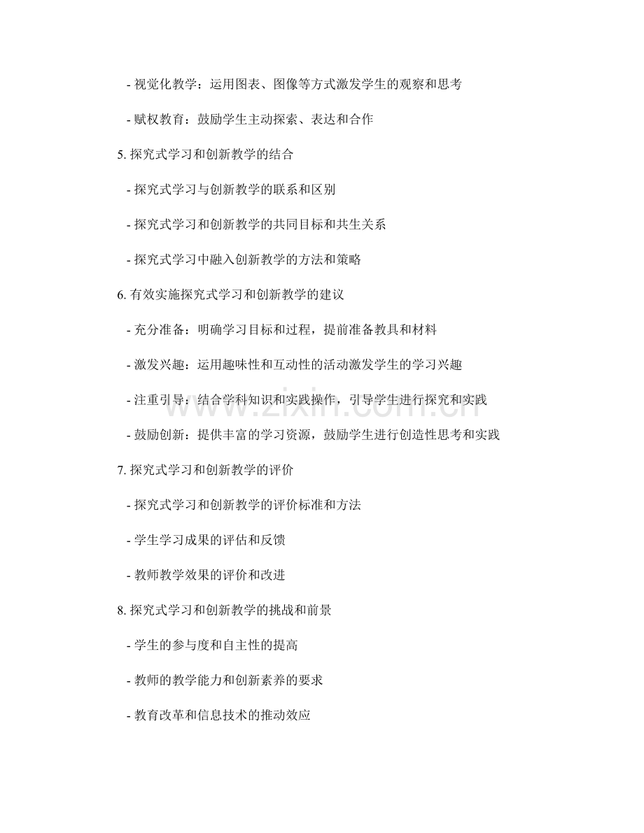 教师手册中探究式学习和创新教学的指导方法.docx_第2页