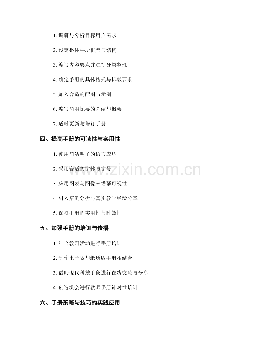 编写适合不同年级教师的手册策略与技巧.docx_第2页