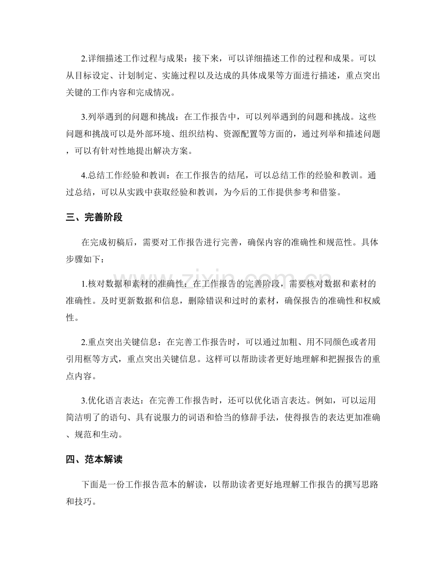 工作报告撰写的详细步骤与范本解读探究.docx_第2页