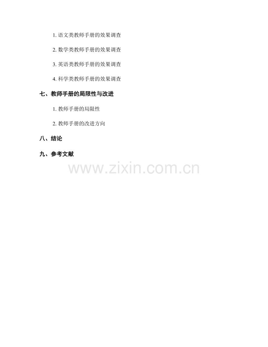 教师手册作为教学指南的有效性研究.docx_第2页