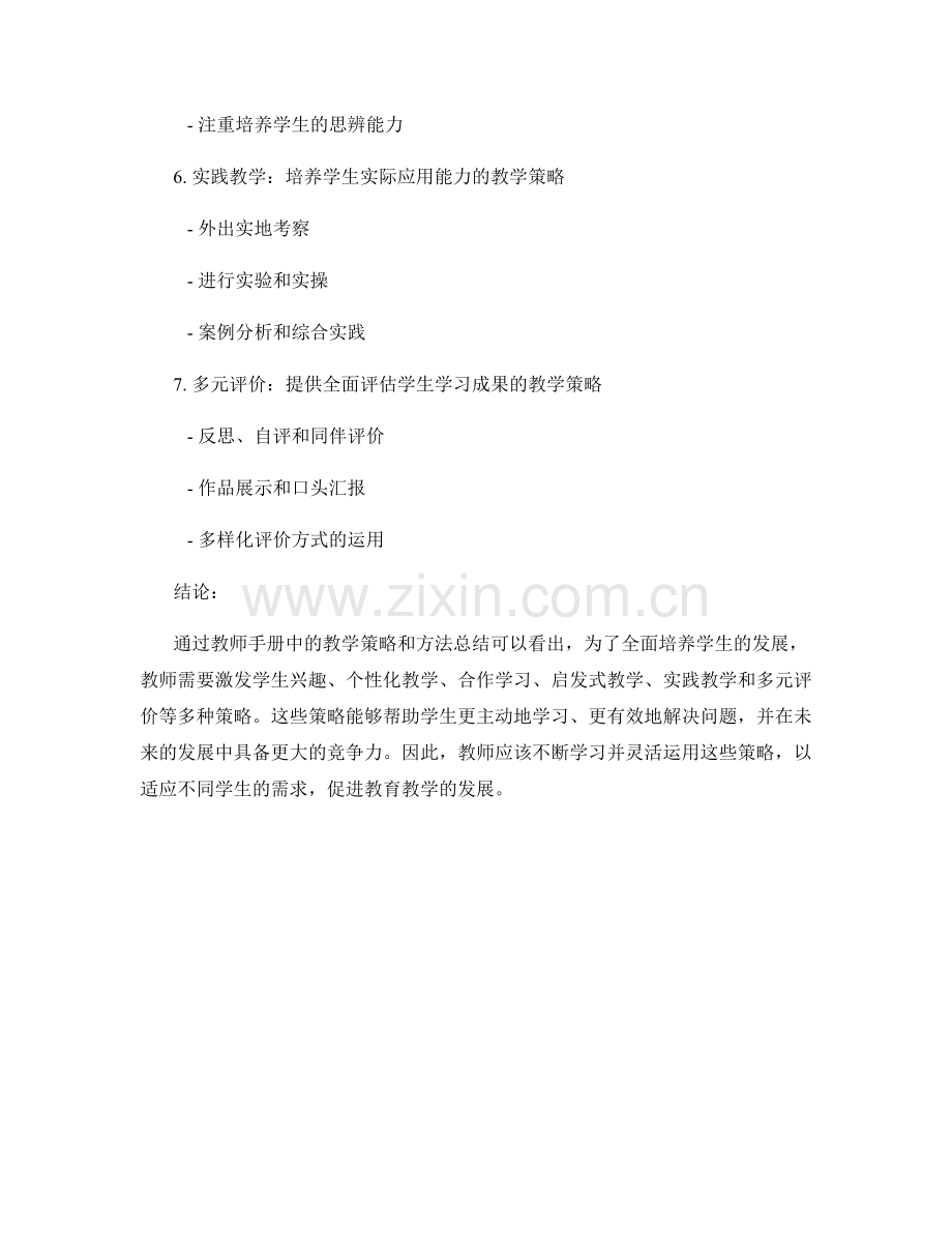 教师手册中的教学策略和方法总结.docx_第2页