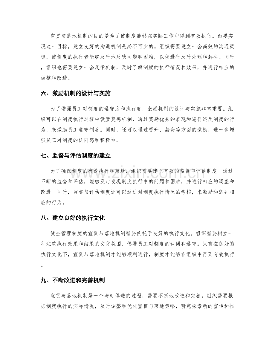 健全管理制度的宣贯与落地机制.docx_第2页