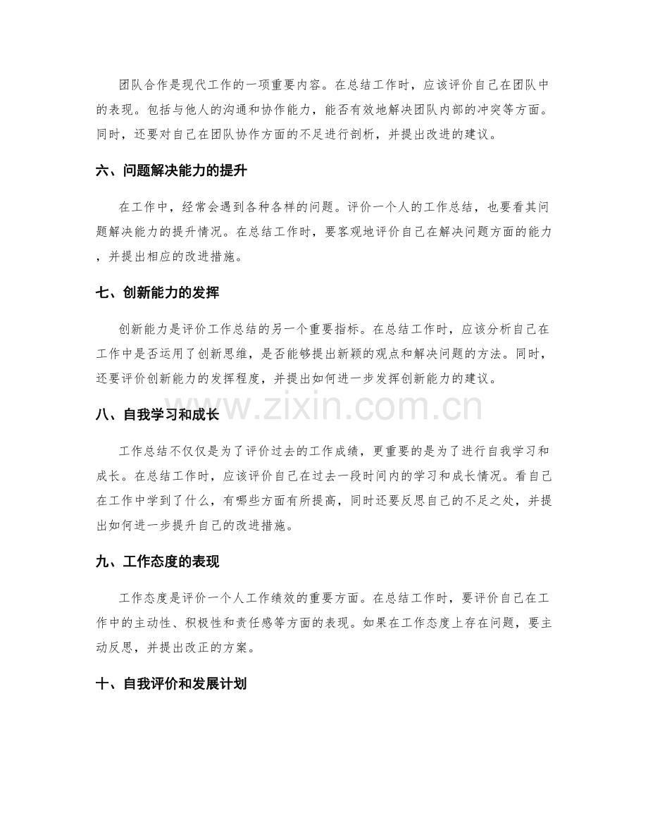 高质量工作总结的评价指标.docx_第2页