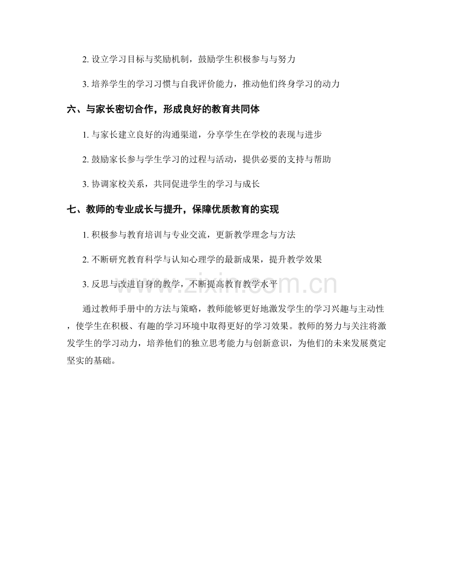 教师手册：激发学生的学习兴趣与主动性.docx_第2页