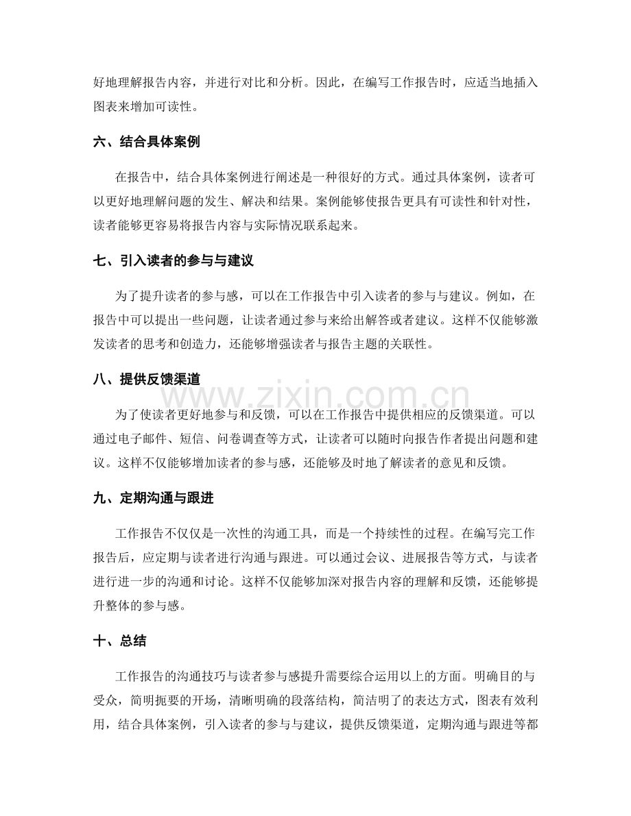 工作报告的沟通技巧与读者参与感提升.docx_第2页