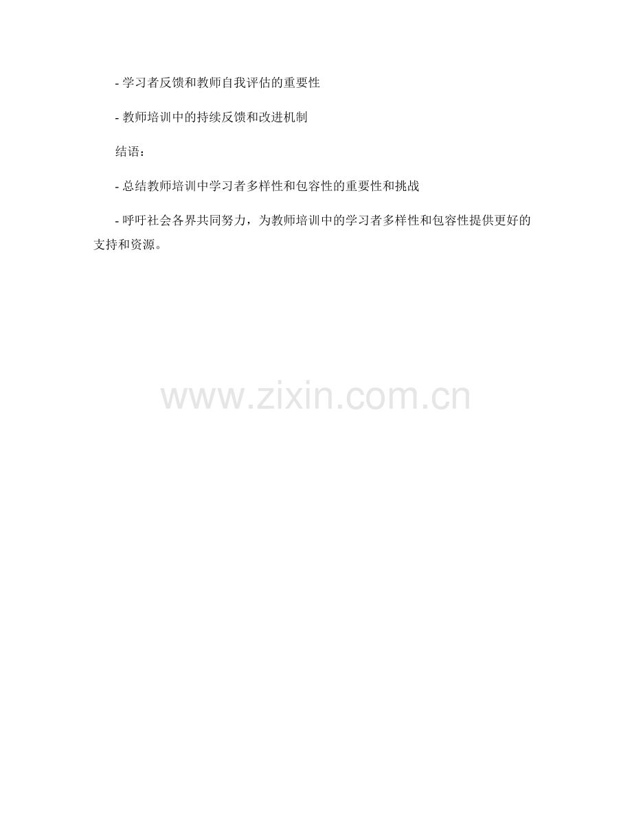 教师培训中的学习者多样性和包容性.docx_第2页