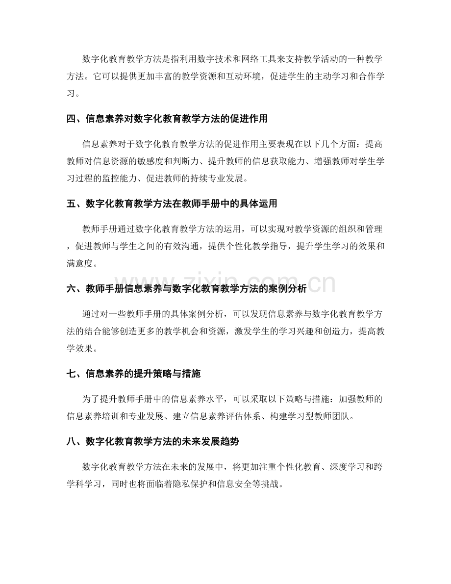 教师手册的信息素养与数字化教育教学方法探索.docx_第2页