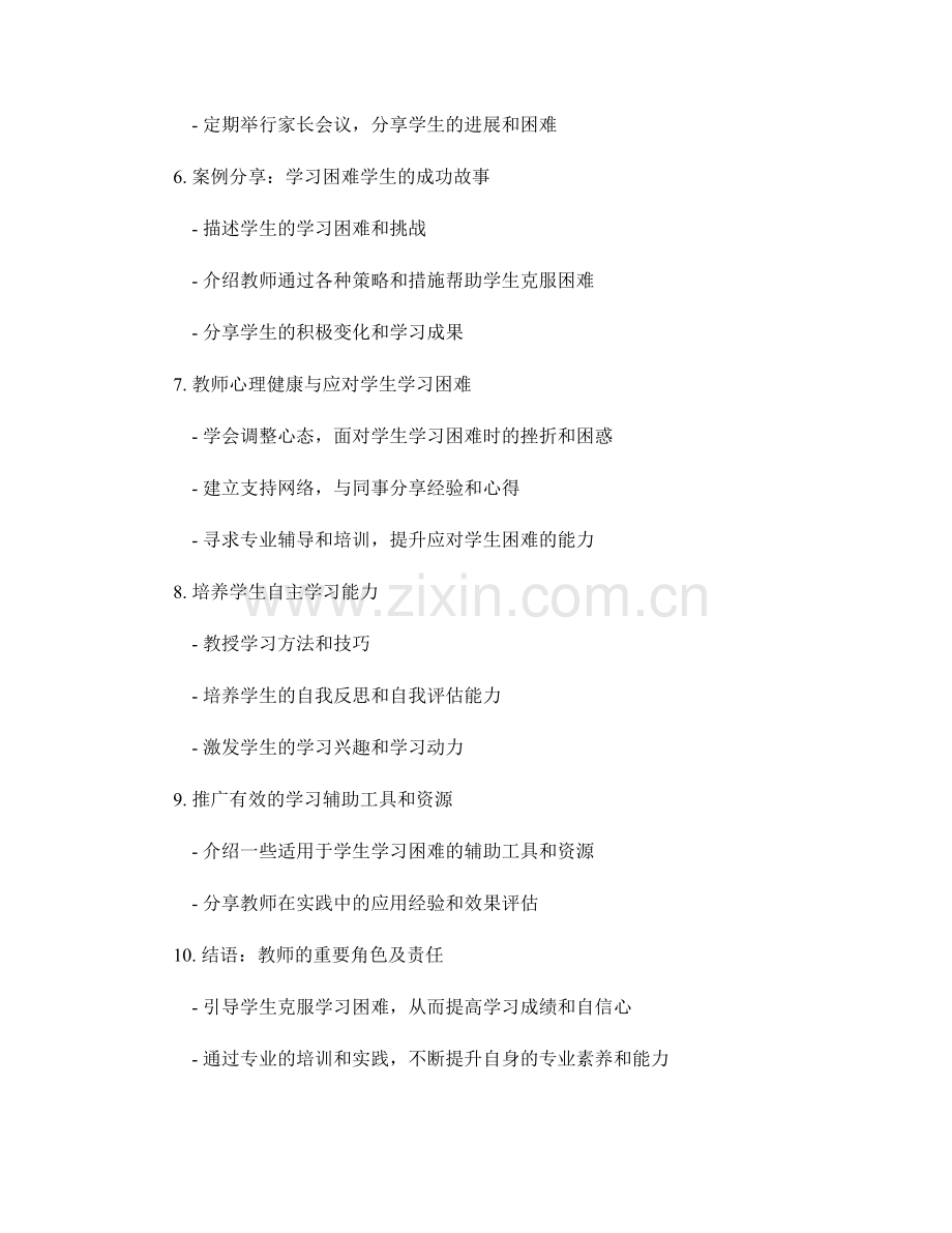 教师培训资料：应对学生学习困难的策略与实践案例分享.docx_第2页