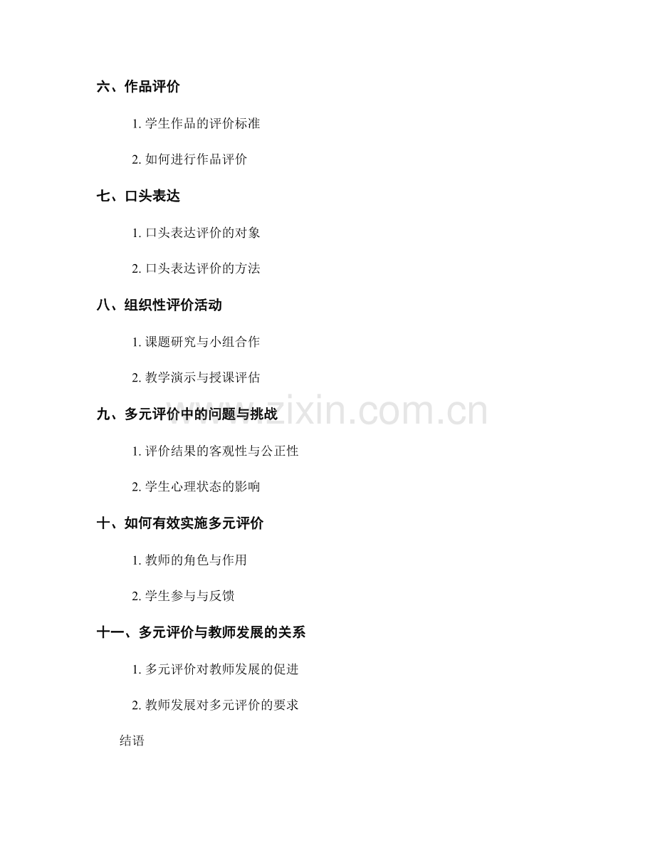 教师培训资料：教学中的多元评价方法与工具.docx_第2页